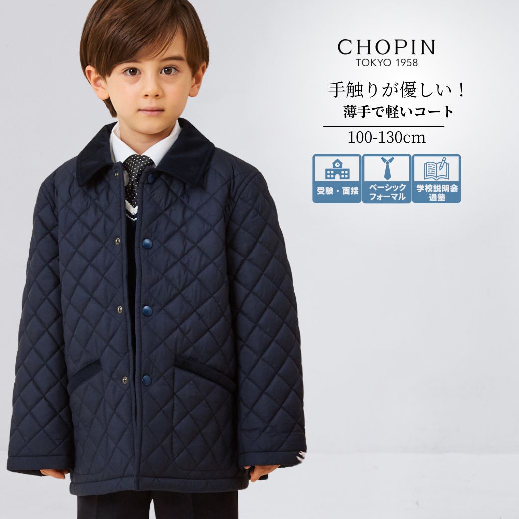 再入荷未定【25秋!新作】紺 スクールコート 軽い 男子 キッズ アウター 男の子 防寒 通園 通学 フォーマルキルティングコート 100 110 120 13...