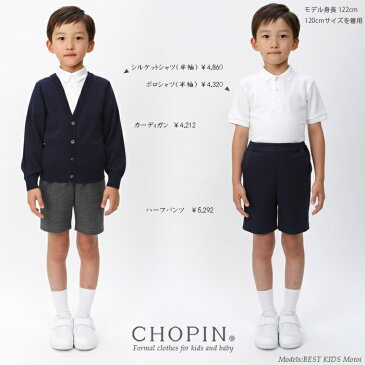 幼稚園 小学校 お受験 男の子 8677-5423 Vネックカーディガン 100 110 120 130cm CHOPIN/ショパン[子供服 キッズ フォーマル 長袖 通学 無地 紺 ネイビー]