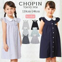 【NEWカラー入荷！24新作】子供服 女の子 ワンピース 夏 白襟クラシックワンピース 110 120 130 140cm (2336-7340) CHOPIN blue/ショパン ブルー 子ども服 キッズ ジュニア かわいい お出かけ 夏 夏服 花柄 ストライプ サックス ネイビー ブルー 買いまわり 通学