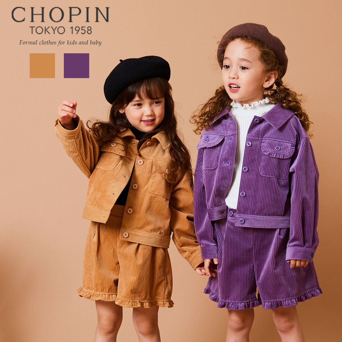 【セール50%OFF】【WEB限定】エココーデュロイセットアップ 110 120 130 140cm(8171-7313) CHOPIN/ショパン[子供服 子ども 女の子 キッズ ジュニア 上下セット お出かけ おしゃれ 可愛い 大人っぽい 春 秋 冬 カジュアル ベージュ ブラウン パープル 送料無料]