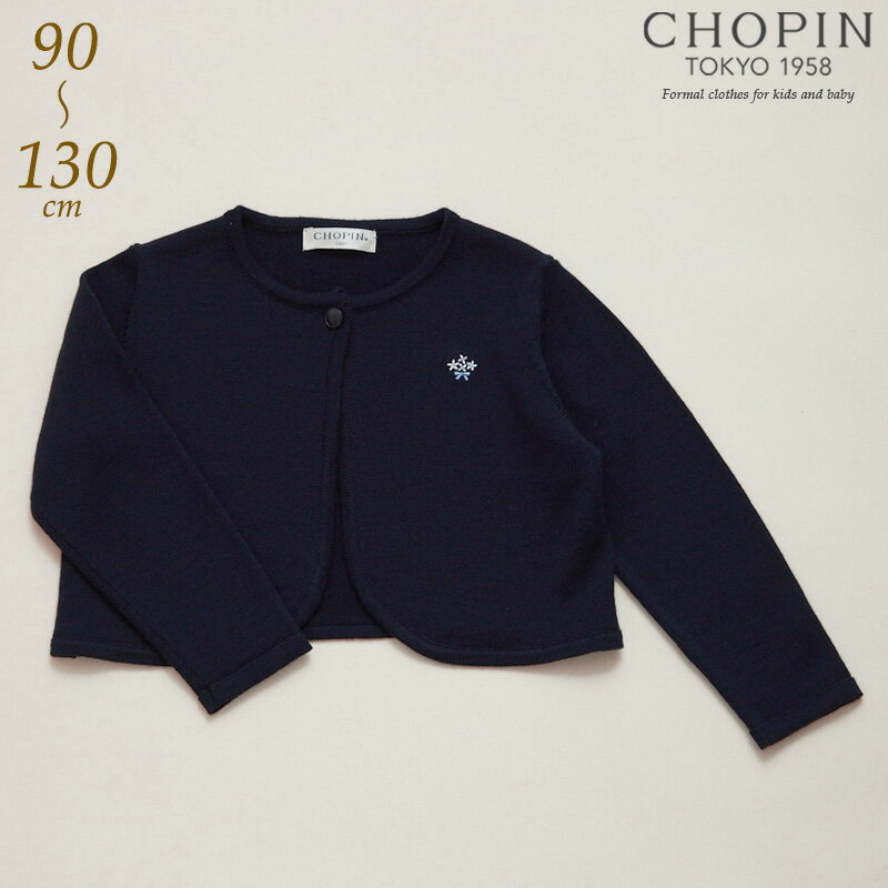 【旧品番・アウトレット】【30％OFF】ワンポイント刺繍入りニットボレロ 90 100 110 120 130cm(8997-2307)CHOPIN/ショパン[小学校 お受験 面接 子供服 女の子 ベビー キッズ 面接 入学式 卒園式 上着 ジャケット カーディガン 紺 ネイビー]のサムネイル