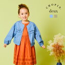 【30 OFF】ノーカラーコットンフリルブルゾン 110 120 130 140cm(1132-7346) CHOPIN deux/ショパンドゥ 子供服 子ども服 キッズ アウター 薄手 女の子 春 夏 秋 お出かけ おしゃれ かわいい カジュアル シンプル 無地 ミリタリー カーキ ブルー デニム