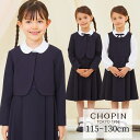 入学式 スーツ 女の子 フォーマル 制服 お受験 ワンピース 子供 小学校受験 幼稚園受験 私立 国立 通塾 【キッズ】ジャンパースカートスーツセット 115 120 130cm (2371-2305) CHOPINblue/ショパン ブルー 学校説明会 子供服 小学校 小学生 冠婚葬祭 紺 ネイビー