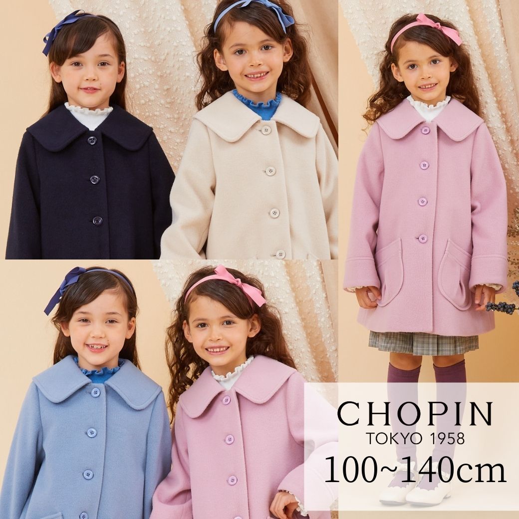 楽天キッズフォーマルAPRIRE by CHOPIN【セール 40％OFF】キッズ アウター 女の子 コート 防寒 通園 通学 Aラインコート 100 110 120 130 140cm （2372-7351） CHOPINblue/ショパン ブルー [入学式 スーツ 子供服 子供 コート 小学校 小学生 お受験 通塾 紺 ネイビー ピンク ベージュ ブルー]