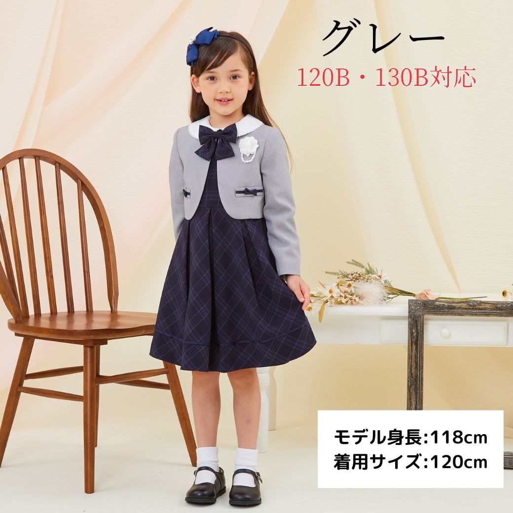 【セール 20%OFF】【在庫僅か！再入荷未定】入学式 スーツ 女の子 ワンピース 格子柄アンサンブル 115 120 130cm 120B 130Bcm(8101-9301) CHOPIN/ショパン[ゆったりサイズ 子供服 キッズ フォーマル 小学生 卒園式 結婚式 ワンピース 紺 ネイビー ]