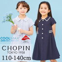 【セール45％OFF】【接触冷感】COOLMAX クールマックス 吸水速乾性能 子供服 女の子 ワンピース スポーティー ポロワンピース 110 120 130 140 150 160cm (2336-7344) CHOPIN blue/ショパン ブルー [お受験 通塾 中学受験 ワンピース 子供 子ども服 半袖 ネイビー] 新作