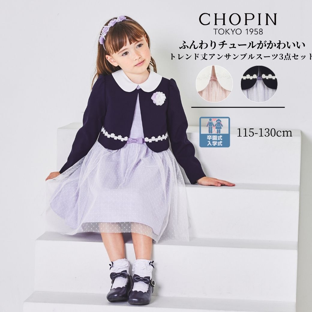 楽天市場】Chopin(スーツ・カジュアルセットアップ|キッズファッション):キッズ・ベビー・マタニティの通販 楽天市場】Chopin(スーツ・カジュアルセットアップ|キッズファッション):キッズ・ベビー・マタニティの通販