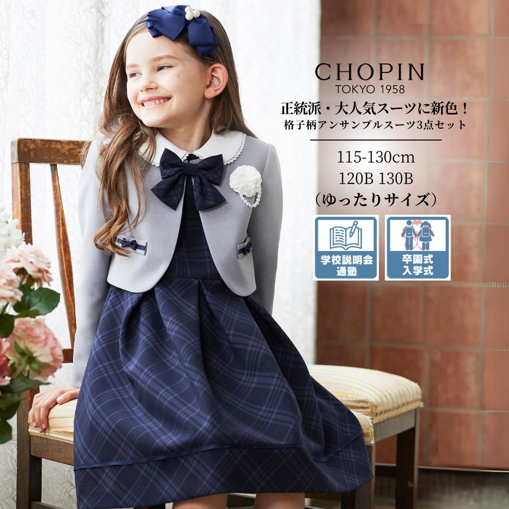 楽天市場】Chopin(スーツ・カジュアルセットアップ|キッズファッション):キッズ・ベビー・マタニティの通販 楽天市場】Chopin(スーツ・カジュアルセットアップ|キッズファッション):キッズ・ベビー・マタニティの通販