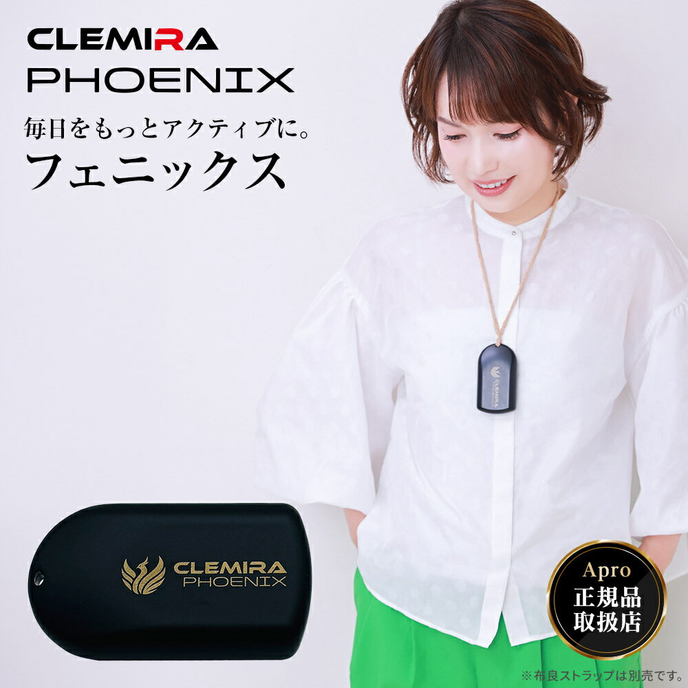 ★優良ショップ受賞★正規取扱店★ CLEMIRA PHOENIX 特典付 テラヘルツ 歯ブラシ ストラップ 健康ネックレス アクセサリー スポーツ 磁気ネックレス 遠赤外線 マイナスイオン 日本製 