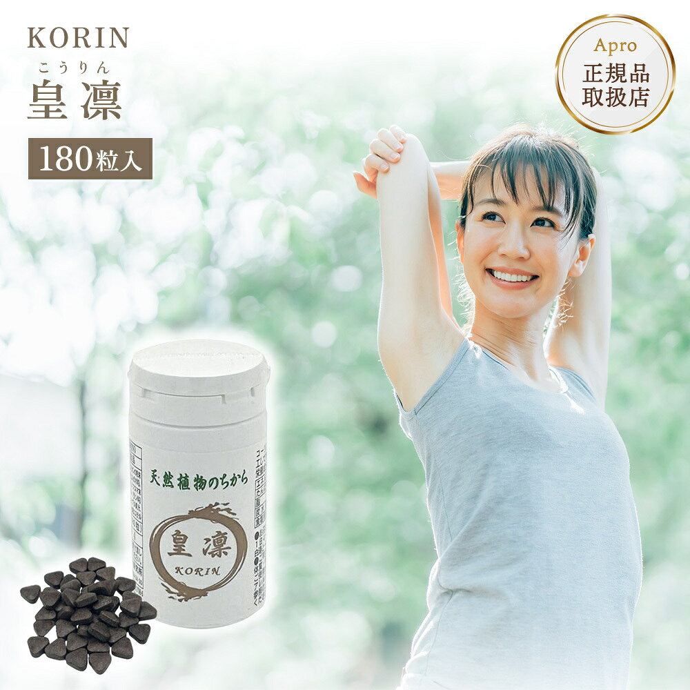【エントリーP10倍】★正規取扱店★【皇凛 KORIN】こうりん サプリメント 通常版 定期便対応 美容 活力 栄養補給 潤い ハリ 美肌 免疫 維持 習慣 継続 公式 正規店 健康サプリ メンズ レディース ギフト