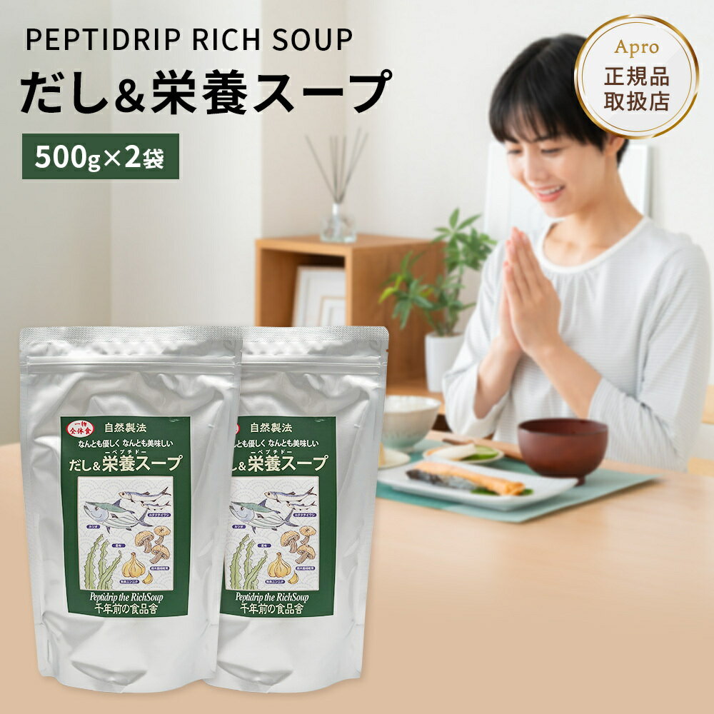★正規取扱店★【2個セット だし＆�