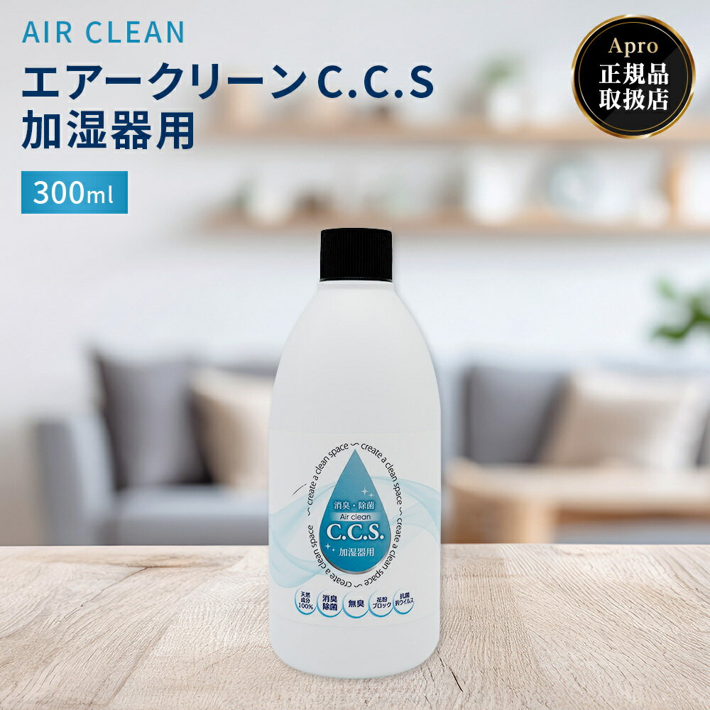 Rakuten - エアークリーンC.C.S加湿器用300ml