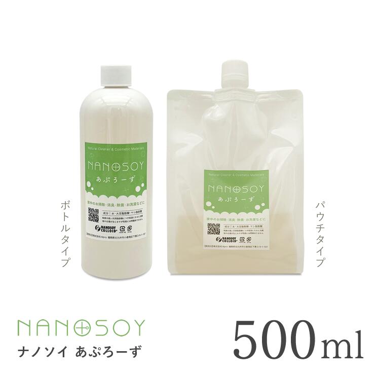 ナノソイ あぷろーず 500ml　パウチかボトルを選択してください。 (旧 アプローズ　プレミアム )