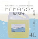 【送料無料】ナノソイ・コロイド ナノソイコロイド BASE+ 4L 大豆天然成分 キッチン洗浄 除菌 抗カビ 消臭 食品鮮度保持 ウィルス対策 ..