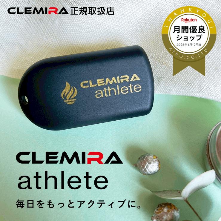楽天市場】クルミラ【正規取扱店】CLEMIRA athlete クルミラ 楽天市場】クルミラ【正規取扱店】CLEMIRA athlete クルミラ