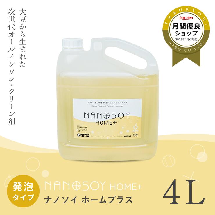ナノソイコロイド HOME+ 4L 　ホーム