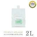 ナノソイ・コロイド アプローズプレミアム 2L 【パウチタイプ】
