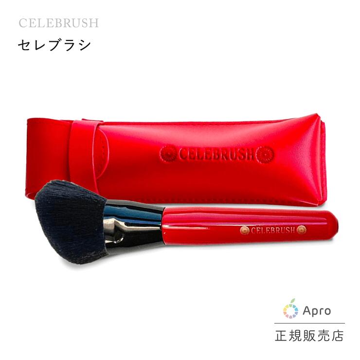 【正規店】CELEBRUSH(セレブラシ)