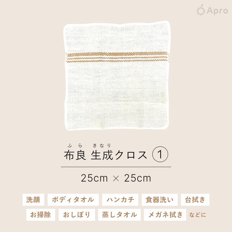 ★正規取扱店★【布良 ふら】【きなりクロス】 ※納期一週間程度 生成 掃除 洗顔 キッチン 布巾 無農薬 オーガニックコットン 手紡ぎ 天然素材 吸水 速乾 洗剤いらず エコ 敏感肌 スキンケア ギフト プレゼント apro916-10000134 自然雑貨 Apro サンプル画像2