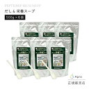 【10%OFF】【6個セット】だし & スープ 500g(10ccスプーン6個付き)カタクチイワシ カツオ 無臭ニンニク 原木椎茸 昆布 天然100% ペプチド タンパク質 アミノ酸 コラーゲン無化学 味噌汁 調味料 みそ汁