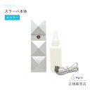 【キャンペーン】Svaha (スワーハ) 本体 ※酸素水は別売りです(4)