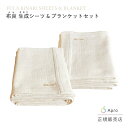 布良 生成 シーツ&ブランケットお得セット