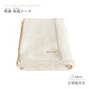布良 生成 シーツ