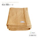 布良 茶綿シーツ