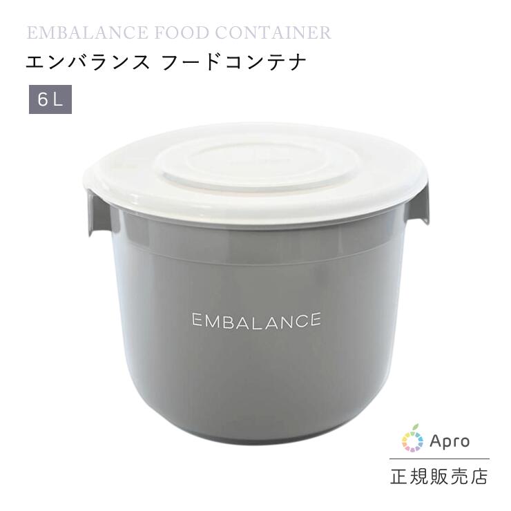 Rakuten - エンバランス　フードコンテナ 6L