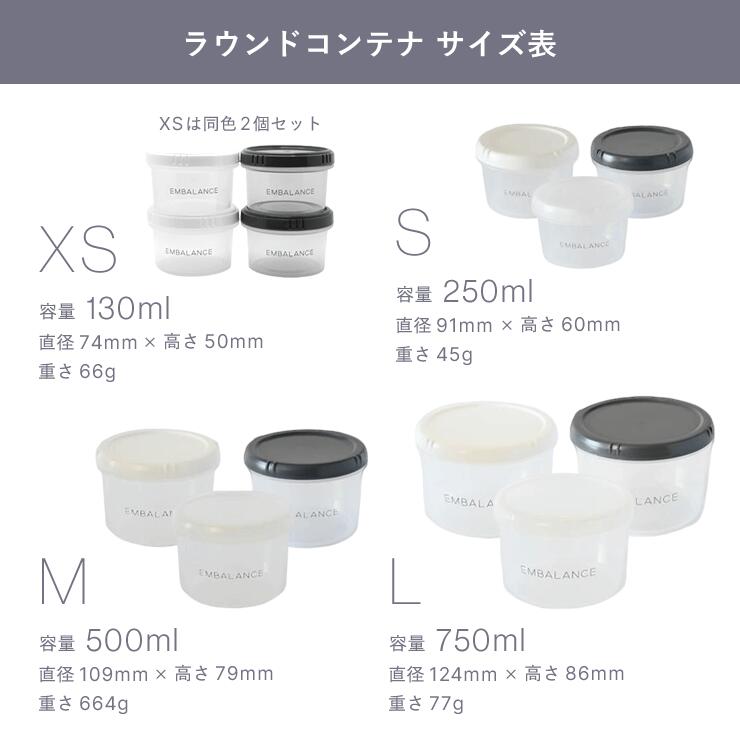 エンバランス ラウンドコンテナ XS～Lの紹介画像2