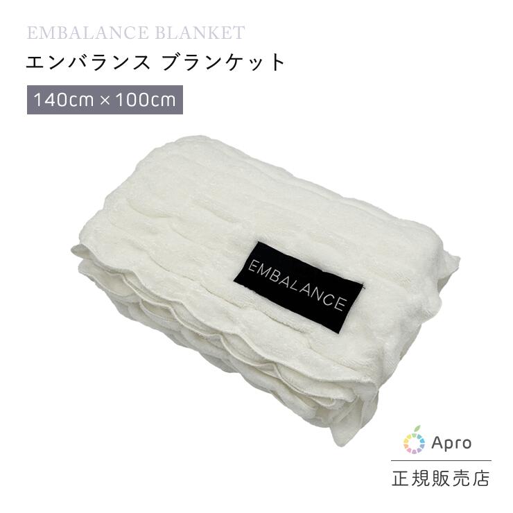 エンバランス ブランケット