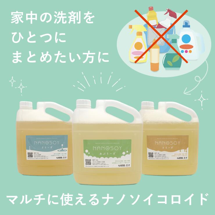 【送料無料】ナノソイ トライアルセット 3点セット 369ボトル付き ナノソイコロイド お掃除 洗濯 自然派 ナチュラル オーガニック洗剤 無添加 環境にやさしい 赤ちゃん ペット 安心 エコ お試し 2