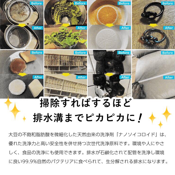 【送料無料】ナノソイ トライアルセット 3点セット 369ボトル付き ナノソイコロイド お掃除 洗濯 自然派 ナチュラル オーガニック洗剤 無添加 環境にやさしい 赤ちゃん ペット 安心 エコ お試し 3