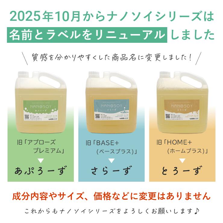 【9日20時～ポイント5倍】香りのあぷろーず 2L（ボトルタイプ）　ナノソイコロイド　フレグランス　アロマ 2