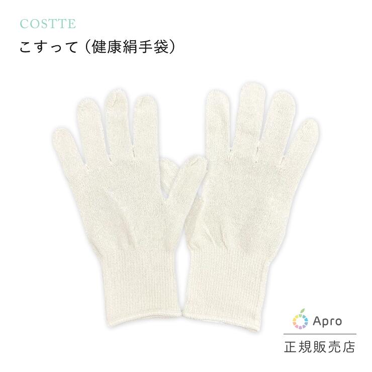 【送料無料】こすって （神藤多喜子先生・絹健康手袋）