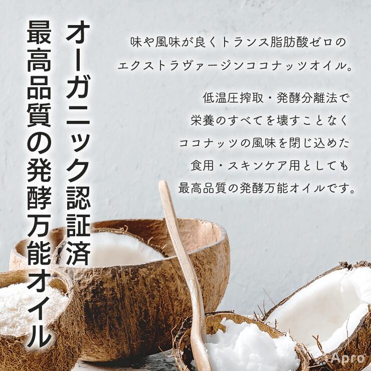 ココナッツオイル（180ml）