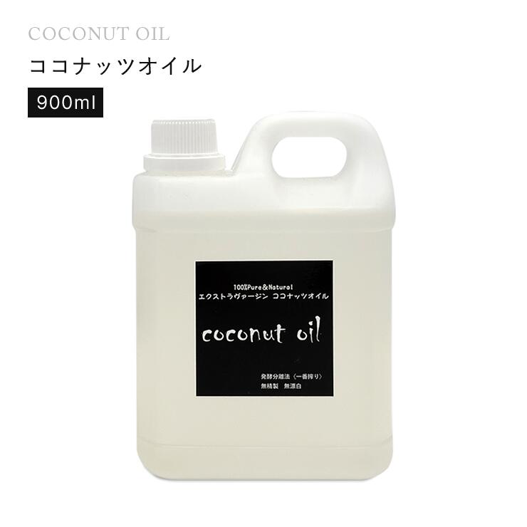 ココナッツオイル（900ml）