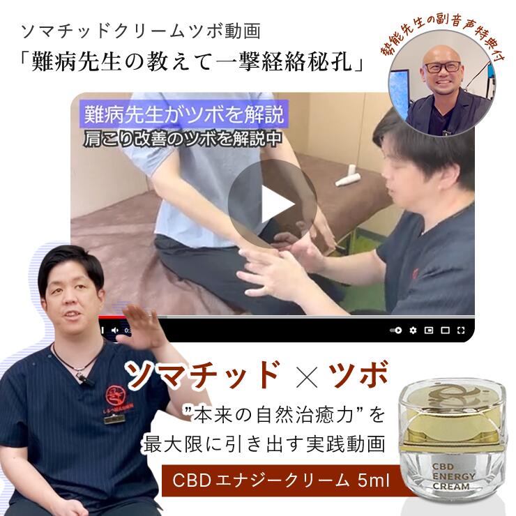 * 【先着300名】CBDエナジーミニクリームの効果とツボ動画* CBDエナジーミニクリーム:難病先生の秘孔で体感せよ!* CBDエナジーミニクリーム、今だけツボ動画プレゼント! * 【先着300名】CBDエナジーミニクリームの効果とツボ動画* CBDエナジーミニクリーム:難病先生の秘孔で体感せよ!* CBDエナジーミニクリーム、今だけツボ動画プレゼント!