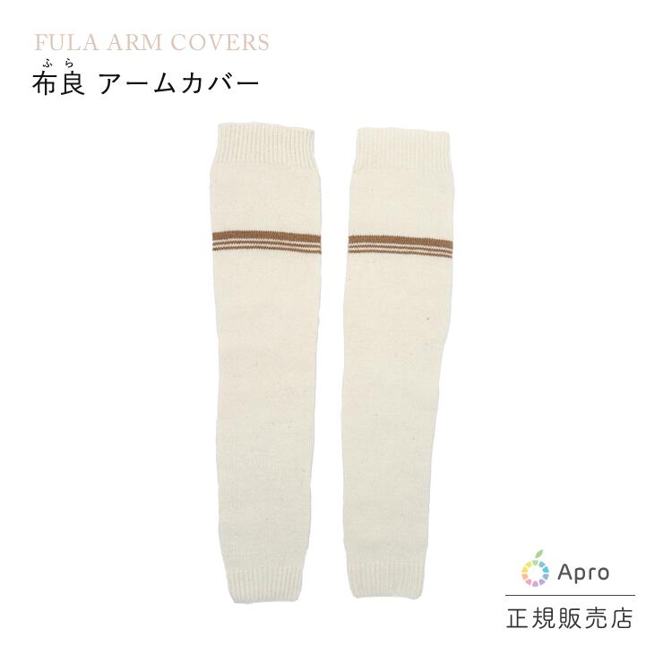 布良 アームカバー