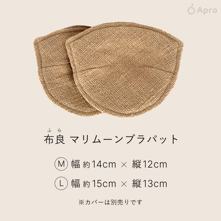 自然雑貨 Aproの【エントリーP10倍】【マリムーン】布良　ふらブラパッド(20,000円〜21000円）｜アングル2