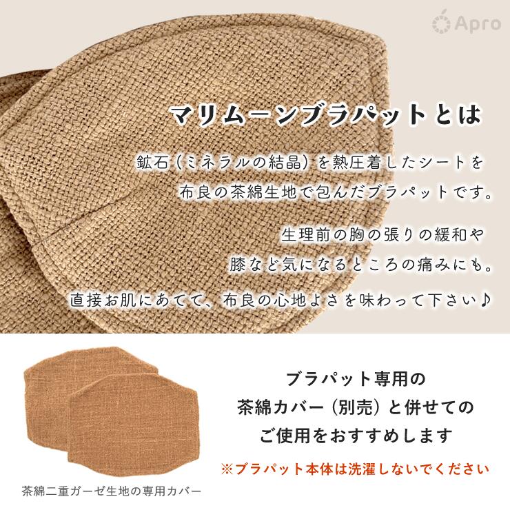 自然雑貨 Aproの【エントリーP10倍】【マリムーン】布良　ふらブラパッド(20,000円〜21000円）｜アングル3