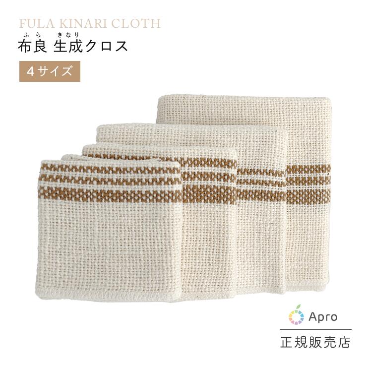 ★正規取扱店★ ※納期一週間程度 生成 掃除 洗顔 キッチン 布巾 無農薬 オーガニックコットン 手紡ぎ 天然素材 吸水 速乾 洗剤いらず エコ 敏感肌 スキンケア ギフト プレゼント