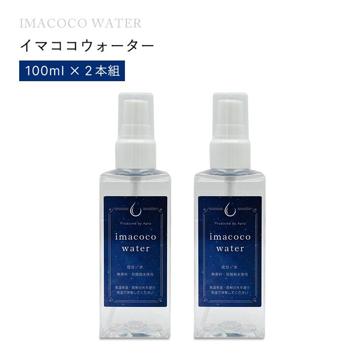 【100ml×2】ima coco water イマココウォーター(4.0)