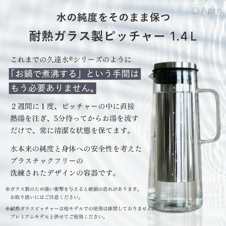 自然雑貨 Aproの【エントリーP10倍】★正規取扱店★【プレミアムモデル久遠水(久遠石《Ark-X》75g ・久遠石《Stella》300g)耐熱ガラス製ピッチャー1.4Lセット】 高機能水 活水 健康水 ミネラル 水素 抗酸化 カートリッジ 交換 毎日習慣 美容 健康維持 デトックス 免疫｜アングル3