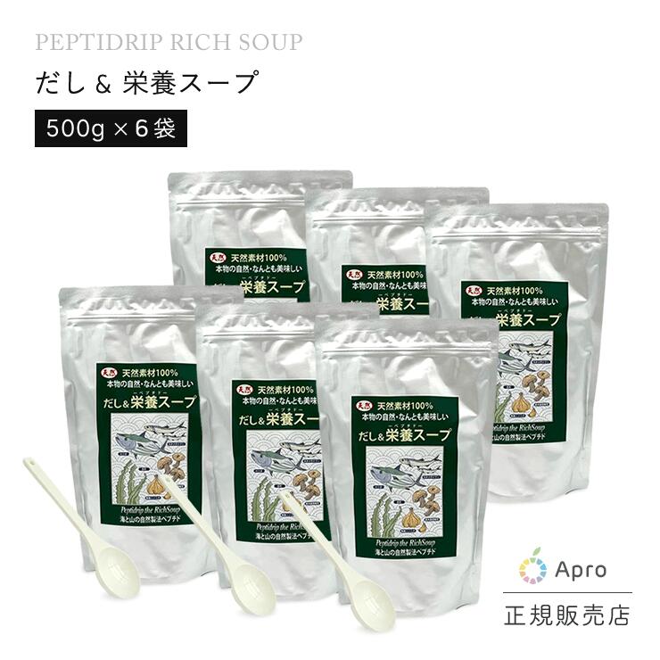 【抽選最大100％ポイントバック】【6個セット】千年前の食品舎 だし＆栄養スープ 500g 国産 無添加 ペプチド 出汁粉末 鰹 いわし 昆布 だし 高吸収 たんぱく質 離乳食OK 健康食品 調味料 スープ出汁 栄養 減塩 和食 洋食 中華 お中元 ギフト まとめ買い