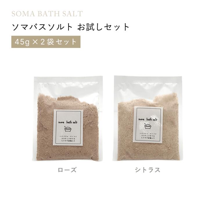 Rakuten - バスソルト ローズ＆シトラス2個組 お試しサイズ