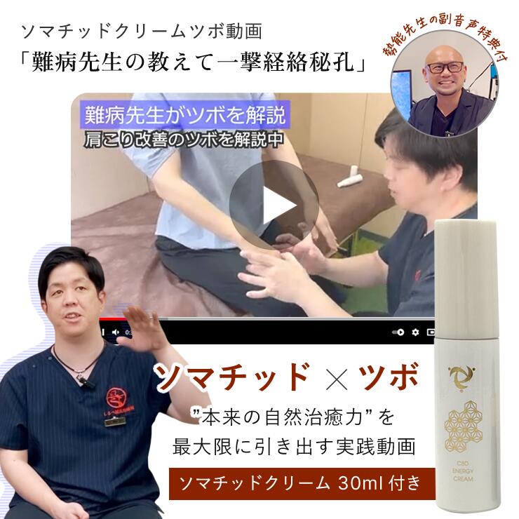 【4日20時～ポイント10倍】ソマチッドエナジークリーム30ml【プレゼント1 ツボ動画～難病先生の教えて一撃経絡秘孔～ プレゼント2 先着300名様　ミニCB...
