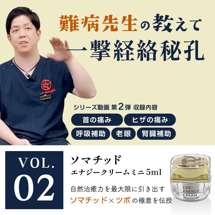 Rakuten - 【ポイント5倍】【ソマチッドエナジークリーム5ml 】【★第2弾★ツボ動画プレゼント(先着300名)】ソマチッド クリーム 高濃度 ヘンプ 天然成分 肩こり 腰痛 筋肉痛 疲労回復 ボディケア スポーツ リカバリー オーガニック 無添加 塗るだけ