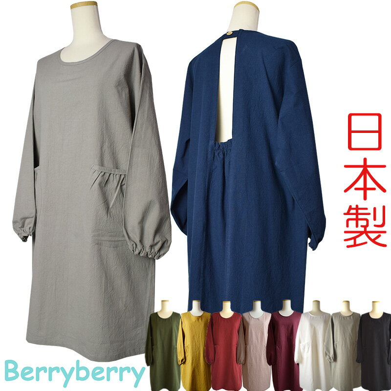 お尻が隠れる割烹着 日本製 かぶり割ぽう着 無地 エプロン 北欧 かわいい シーチングワッシャー