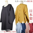 割烹着 大きいサイズ 日本製 ロング 北欧 無地 おしゃれ ゆったり LLサイズ レディース シンプル ギフト プレゼント